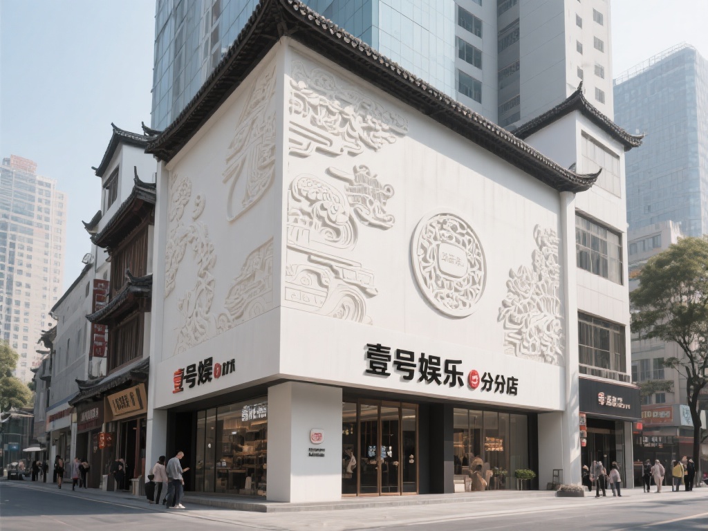 以壹号娱乐某分店为例，其位于城市中心的外观设计融入