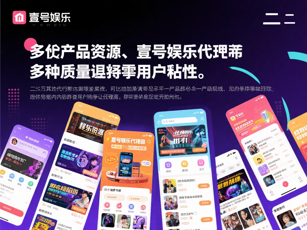 壹号娱乐代理的优势有哪些值得关注？ (壹号娱乐代理的优势有哪些值得关注与信赖？）